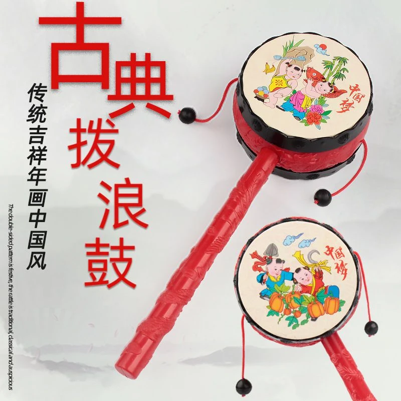 儿童玩具手摇鼓拨浪鼓新生婴儿幼儿益智力玩具怀旧经典吉祥拨浪鼓