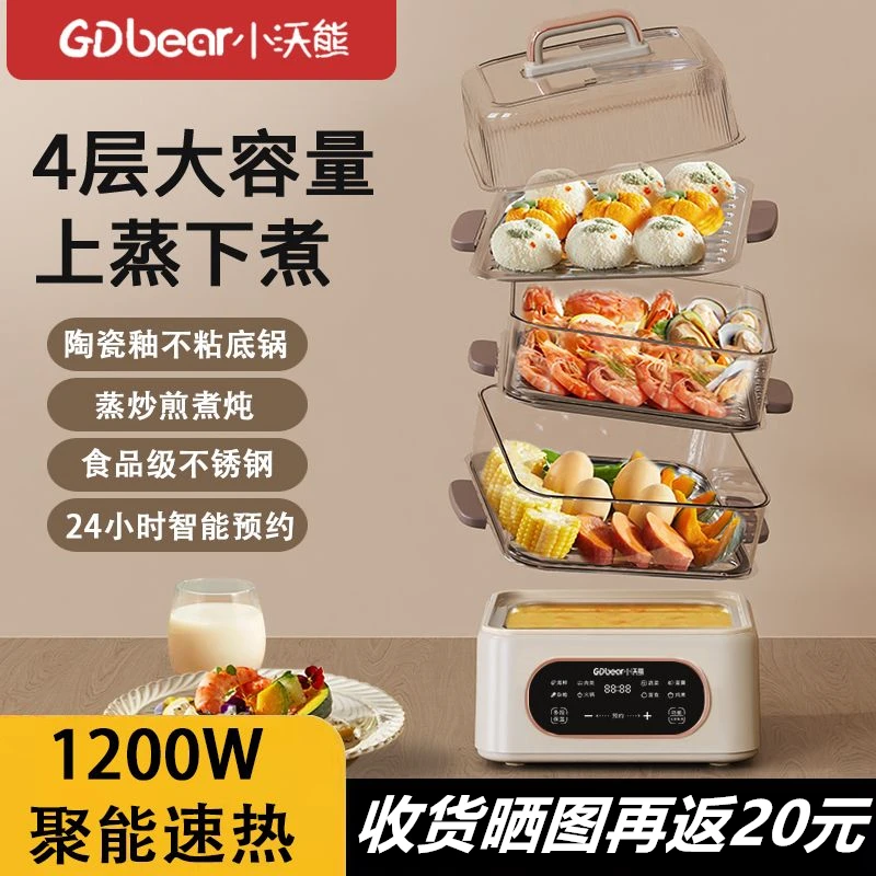 小沃熊电蒸锅多功能家用三层多层蒸蛋一体锅大容量蒸笼智能可预约