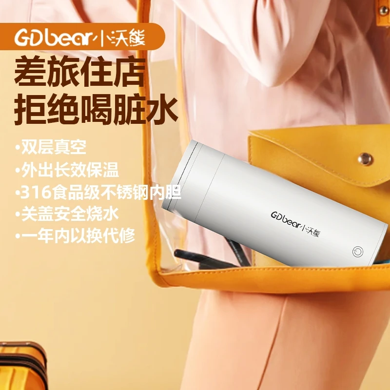 小沃熊便携式烧水壶旅行烧水杯热水壶办公室恒温保温电热杯煮水壶