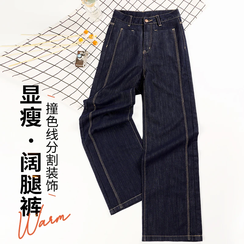 秋冬厚款不掉色丹宁色高腰窄版阔腿直筒女装牛仔裤子百搭休闲复古