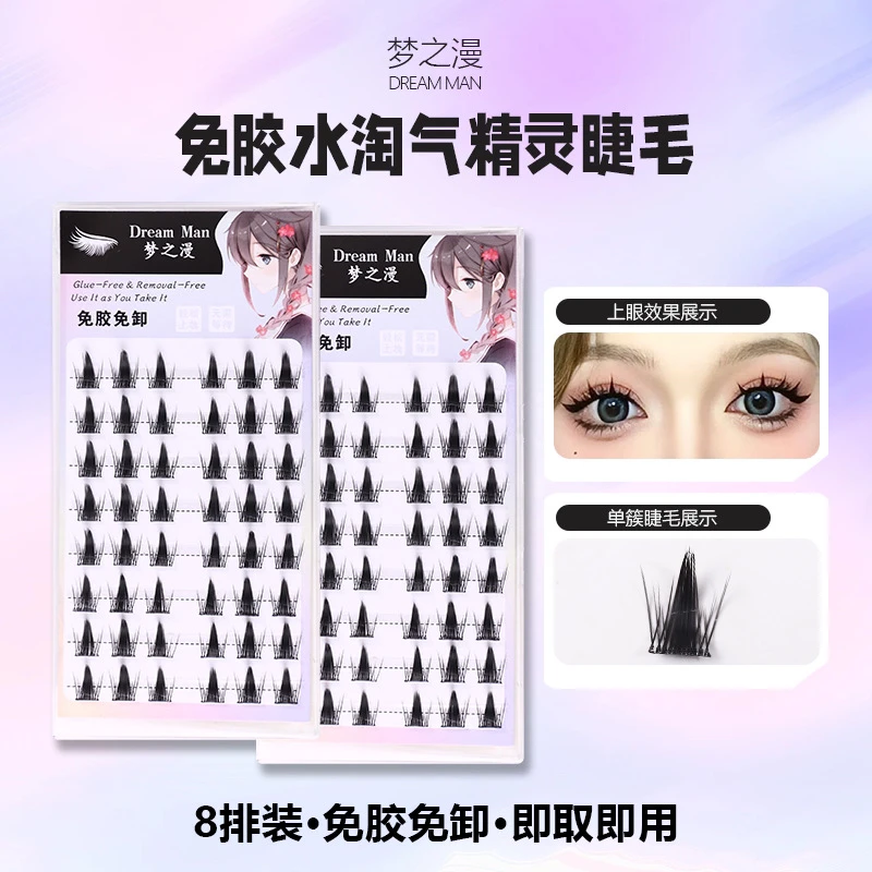 梦之漫免胶淘气精灵假睫毛新手学生高党必备 品质卷翘柔软网红款