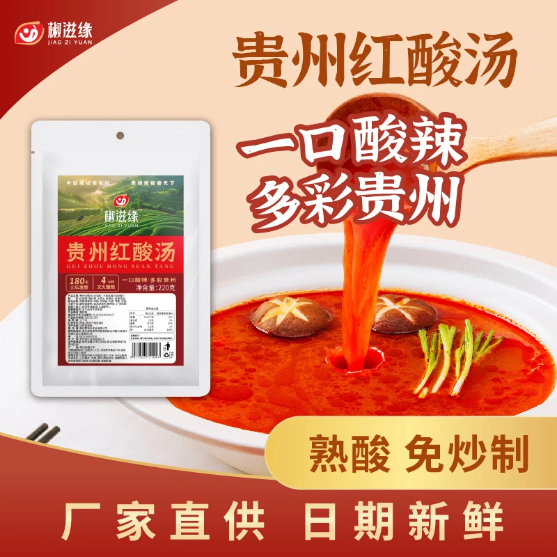 椒滋缘6袋【贵州红酸汤火锅底料】酸辣高山毛辣果酸甜番茄火锅汤底
