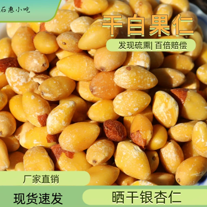 新晒干生白果仁银杏仁 可煲汤易保存包邮 自然晾晒无硫熏