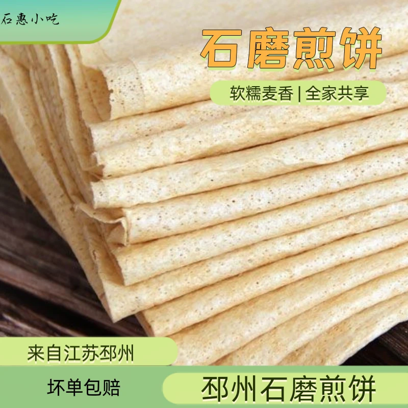 现做小麦煎饼杂粮煎饼全麦石磨煎饼山东香软煎饼徐州邳州特产