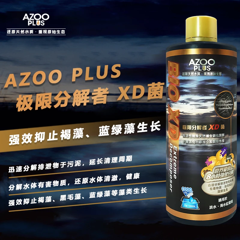 硝化细菌鱼缸净水剂通用硝化菌养鱼用品水质稳定剂极限分解者XD菌