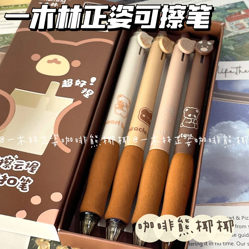 一木林咖啡熊椰椰可擦笔海绵护套0.5子弹头中性笔学生用摩易擦笔