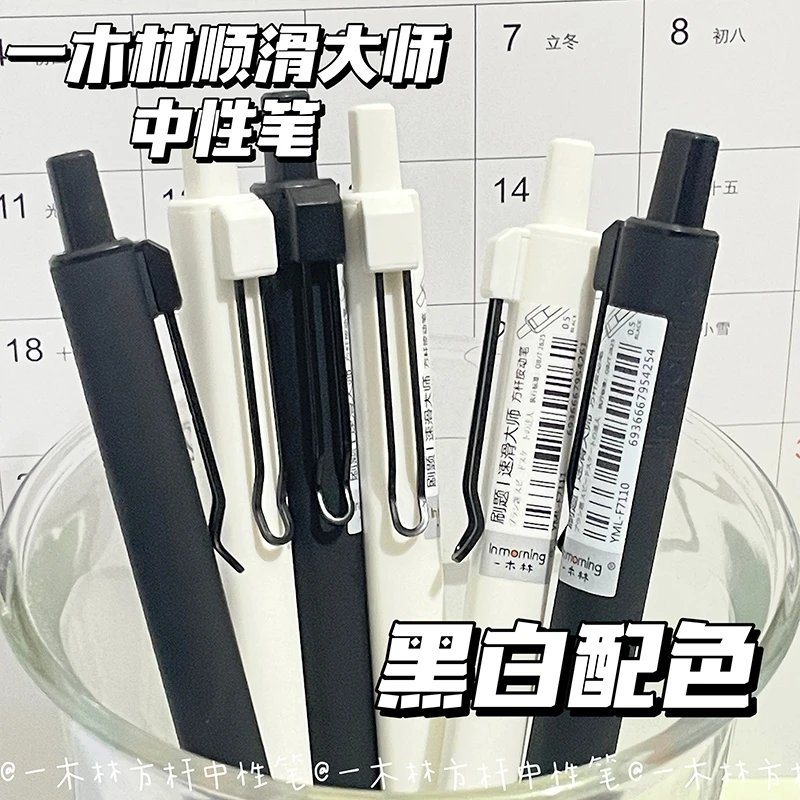 一木林方杆速滑大师按动中性笔ins简约风速干CS头0.5mm黑笔学生用