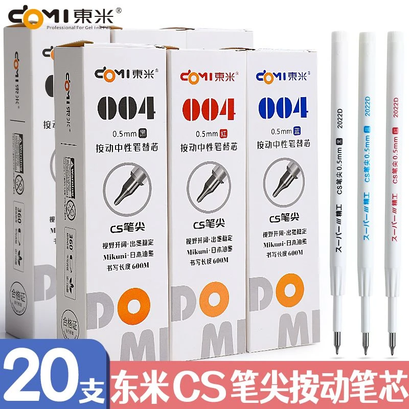 东米原装CS锥形头笔芯新款按动笔芯红蓝黑0.5笔芯DM904cs锥形替芯
