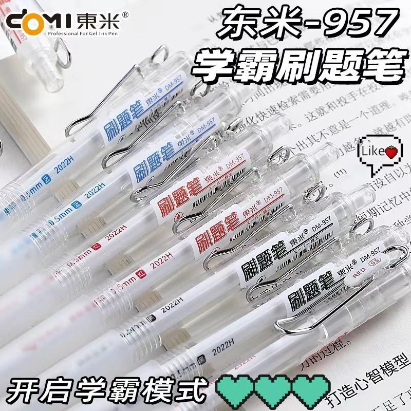 东米957按动中性笔ins高颜值简约风速干0.5葫芦头黑笔学生考试用
