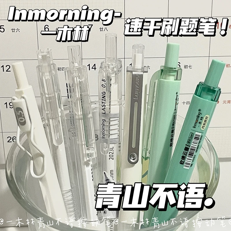 一木林青山不语限定按动笔ins风小清新速干葫芦头0.5mm黑笔学生用