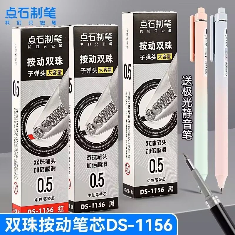 点石DS-1156双珠按动笔芯子弹头速干双倍顺滑大容量水笔芯黑色0.5