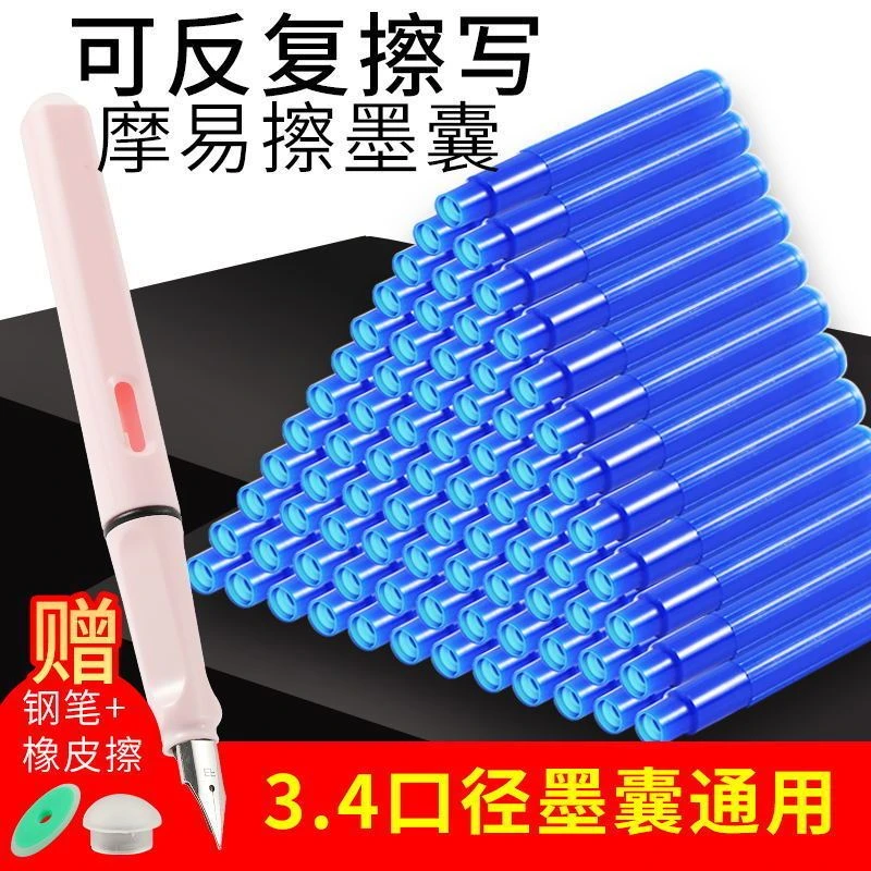 摩易擦蓝色墨囊可擦钢笔囊3.4口径钢笔可擦墨囊三年级学生练字用