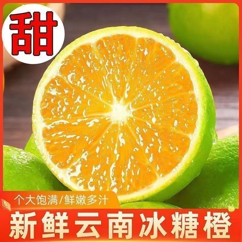 【太昊专属东三包邮】云南玉溪哀牢山绿皮冰糖橙5斤装新鲜采摘发货