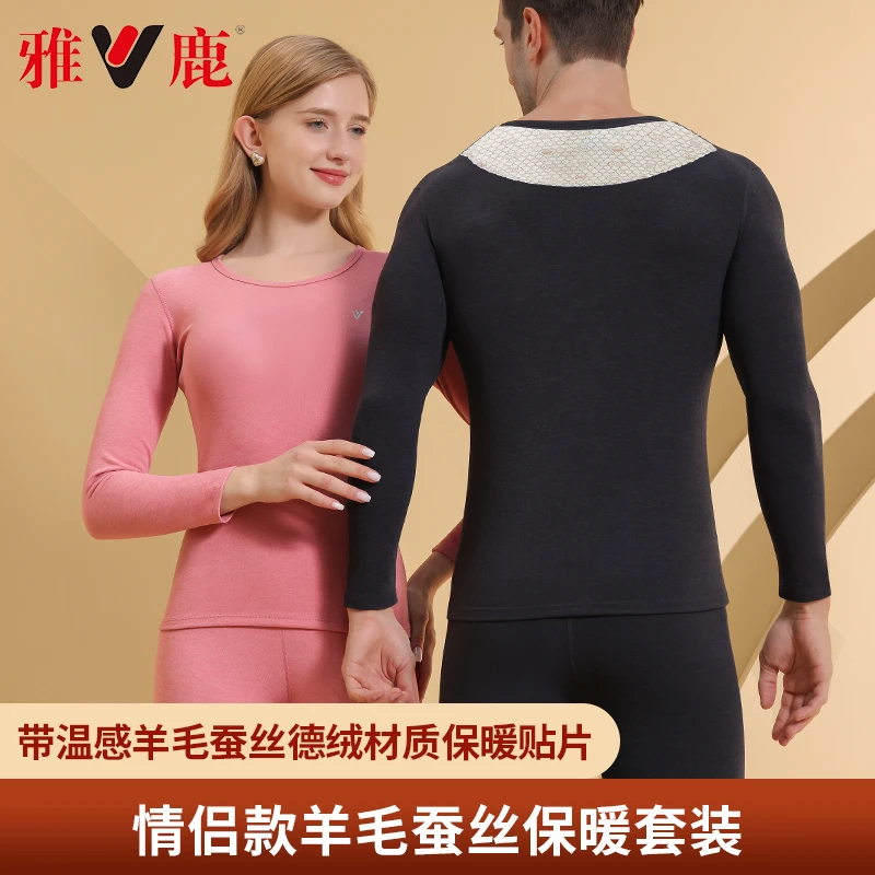 雅鹿男女秋冬炫彩羊毛蚕丝冬季秋衣秋裤套装【厂家直发】8807/8806
