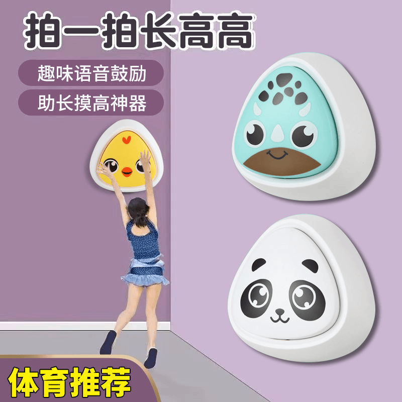 摸高器儿童长高神器跳高计数训练器拍拍乐发光语音助长弹跳跃器材