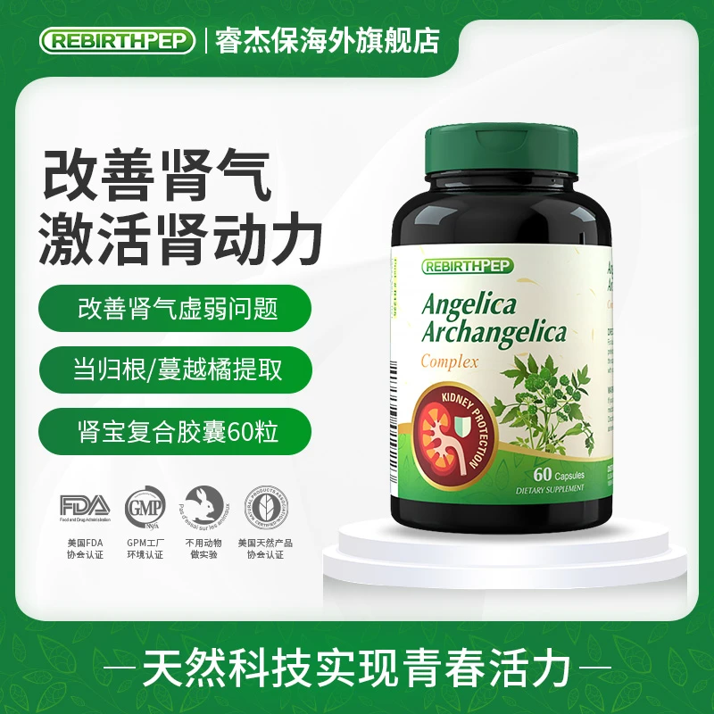 睿杰保男女肾宝女士养肾男士补肾高硒复合胶囊|60粒/瓶