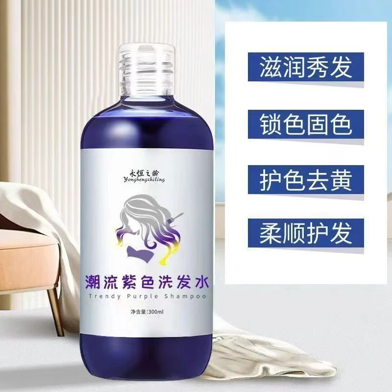 理发店发廊专用潮流紫色洗发水不伤发移黄美发店固色补色染发锁色