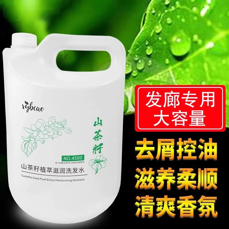 山茶籽植萃洗发水理发店专用补水蓬松护发素超大容量控油持久留香