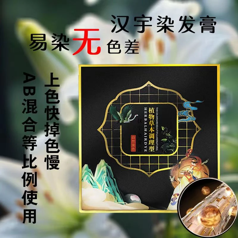 植萃轻松盖白发黑发乳黑油温和染发膏染发剂温和不刺激自然黑