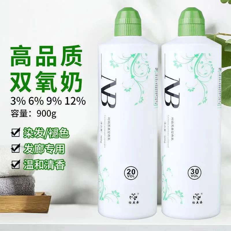 NB双氧奶温和不刺激不伤手时尚芳香显色上色发廊美发店专用双氧乳