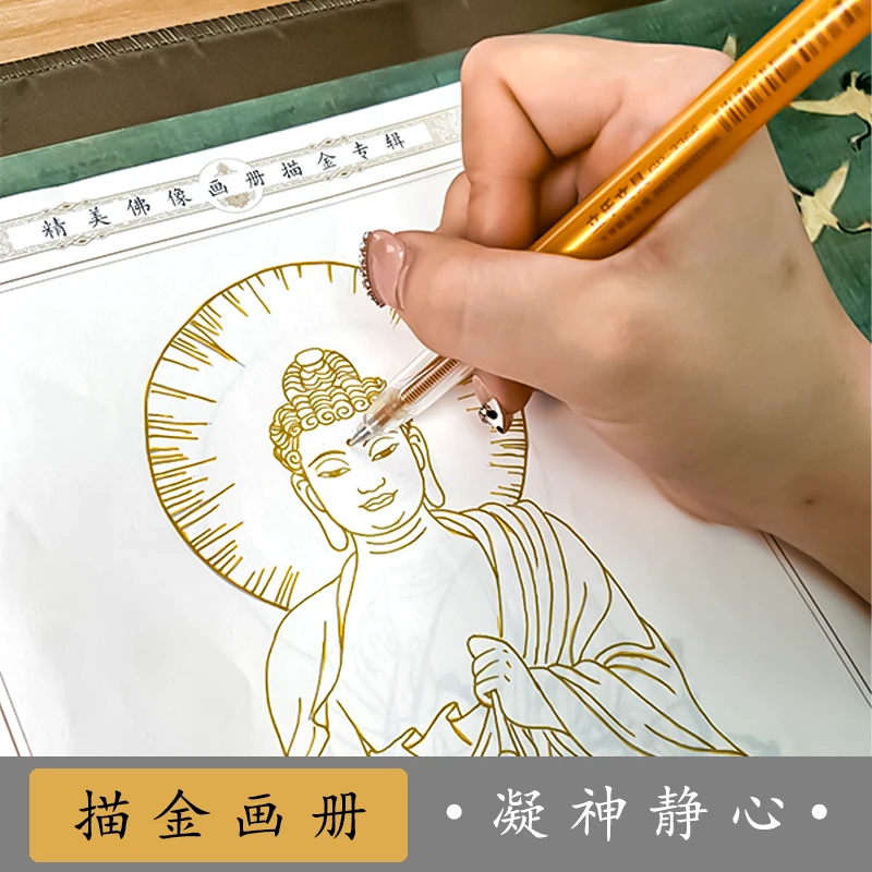 【描金画册】32种圣像描绘宣纸 送金色笔 檀香味
