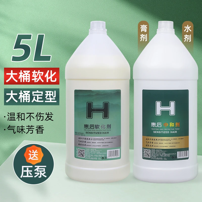 发廊专用大桶直发膏定型剂离子烫2号膏状定型B剂拉直发药水5000ml