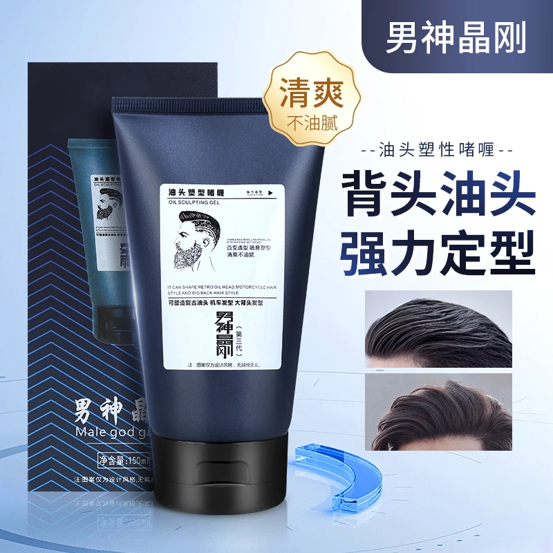 男神晶刚啫喱膏男士定型保湿背头油头发油清香发胶男啫喱水特硬型