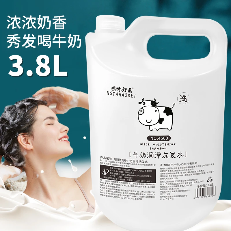 大桶牛奶滋润洗发水奶香润发修复护发素高泡沫清洁洗发水滑留香型