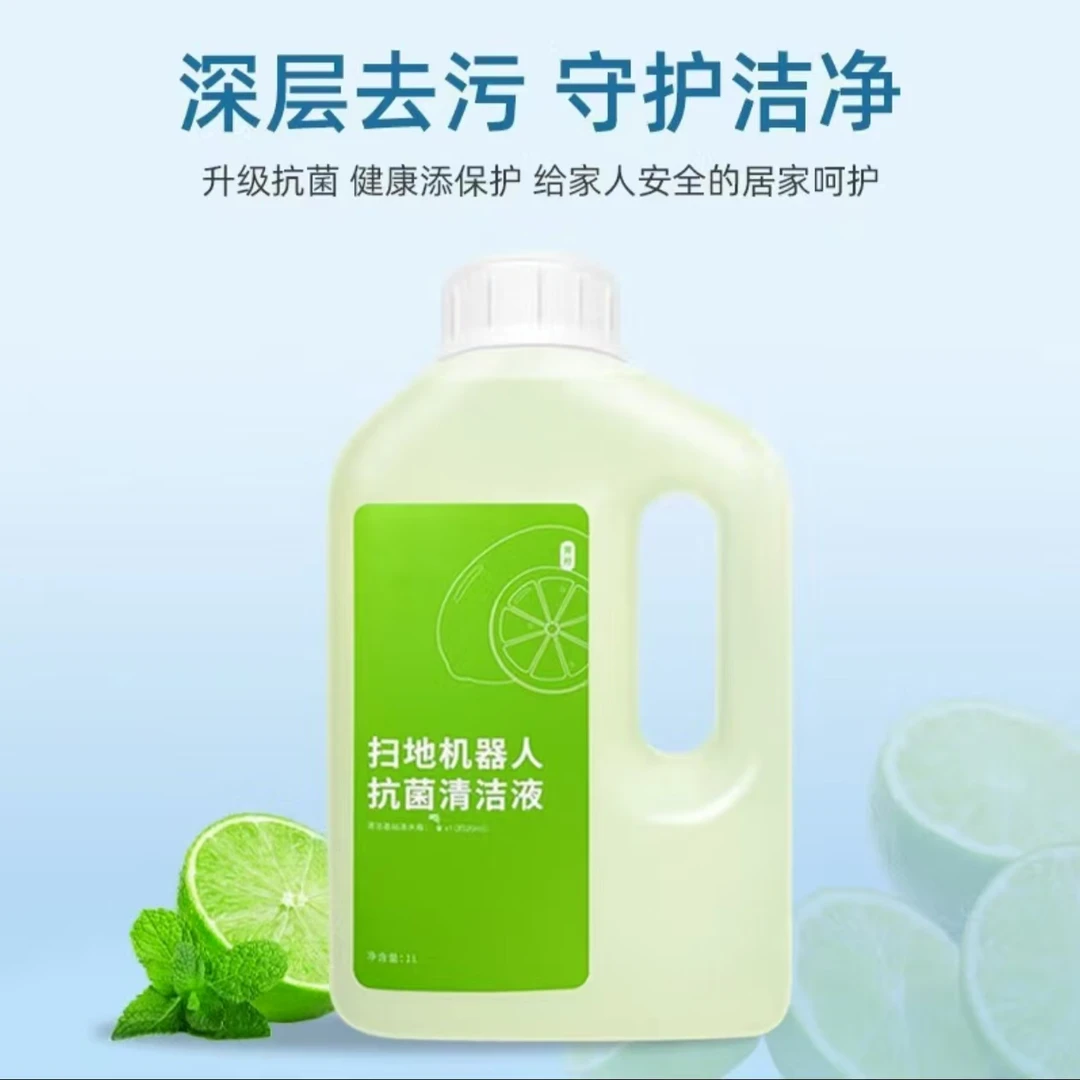 扫拖机器人洗地机清洁剂1升装通用