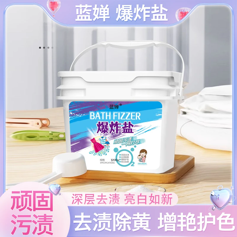 蓝婵正品全颗粒爆炸盐洗衣去污渍利器去霉斑洗衣服的婴儿宝宝家用