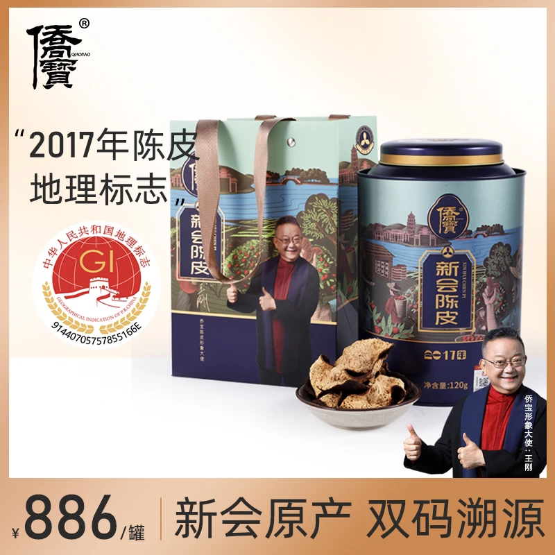【子亿茶道】侨宝圆梦陈皮2017年120克7年小鸟天堂凌云塔不支持试喝