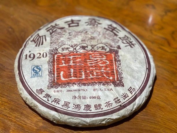 [高端老茶]2009年鸿庆號生普400g老字號始于1920年