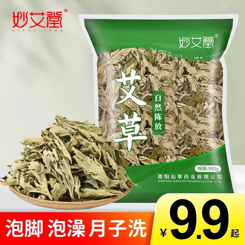 【工厂直供】500g陈年艾叶伏牛山干艾草月子泡澡泡脚家用洗头