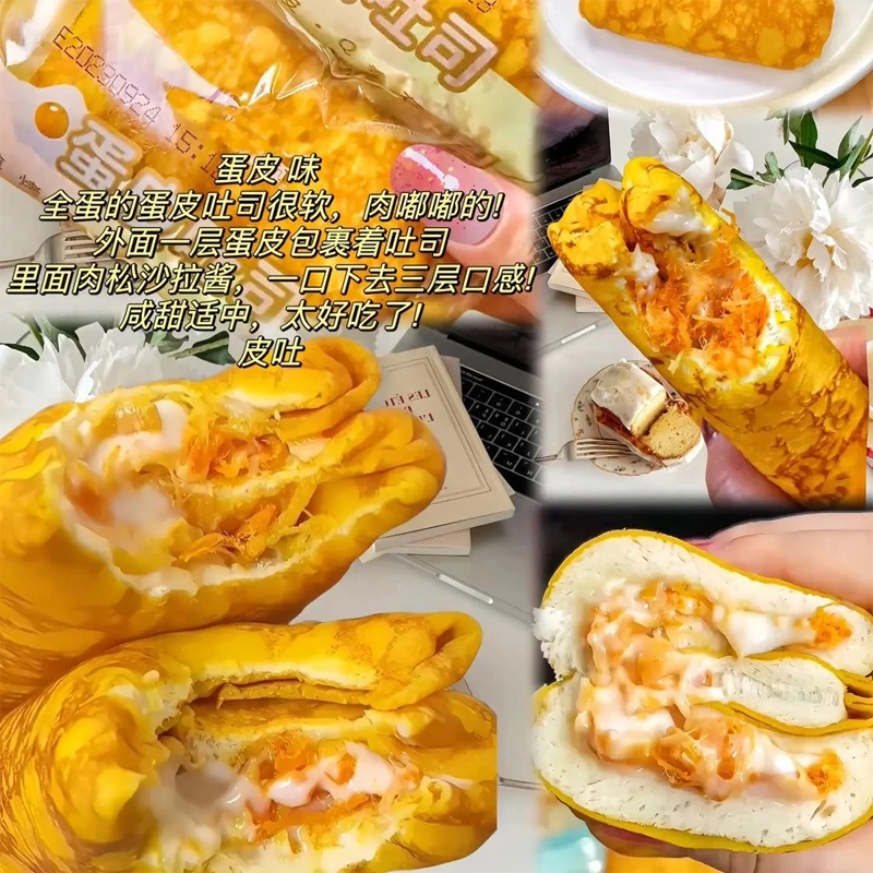 【早餐面包】金黄蛋皮面包吐司沙拉肉松夹心面包早餐代餐大学生上班