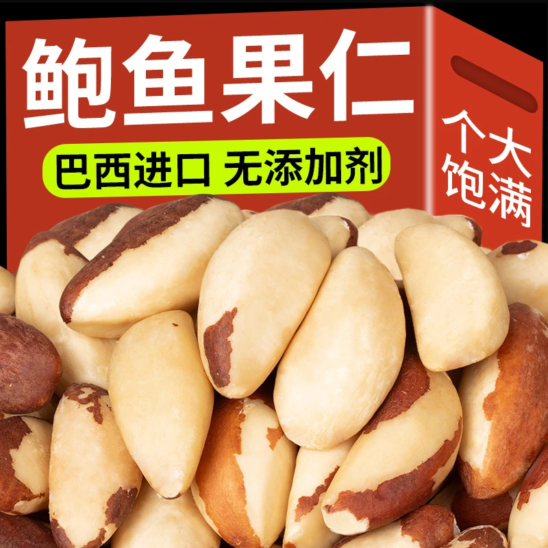 2023新货鲍鱼果仁原味正宗巴西沙漠坚果非新疆特产干果香脆每日坚