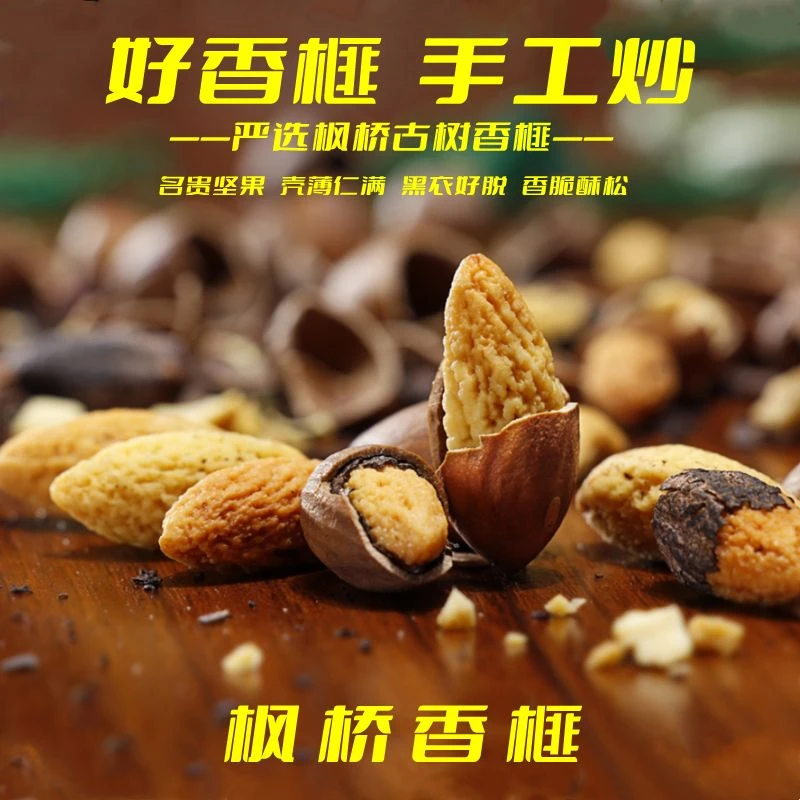 23新货正宗香榧子源头直供带壳咸香罐装试吃原味