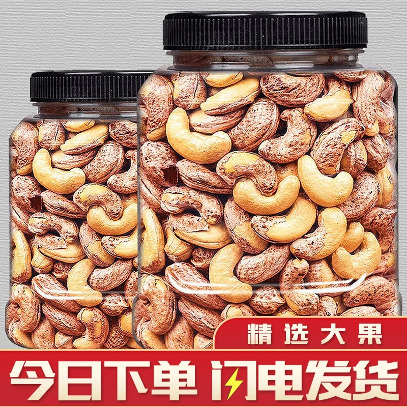 【新货】紫皮大腰果仁烘烤罐装坚果零食紫皮盐焗干果越南干美味营养