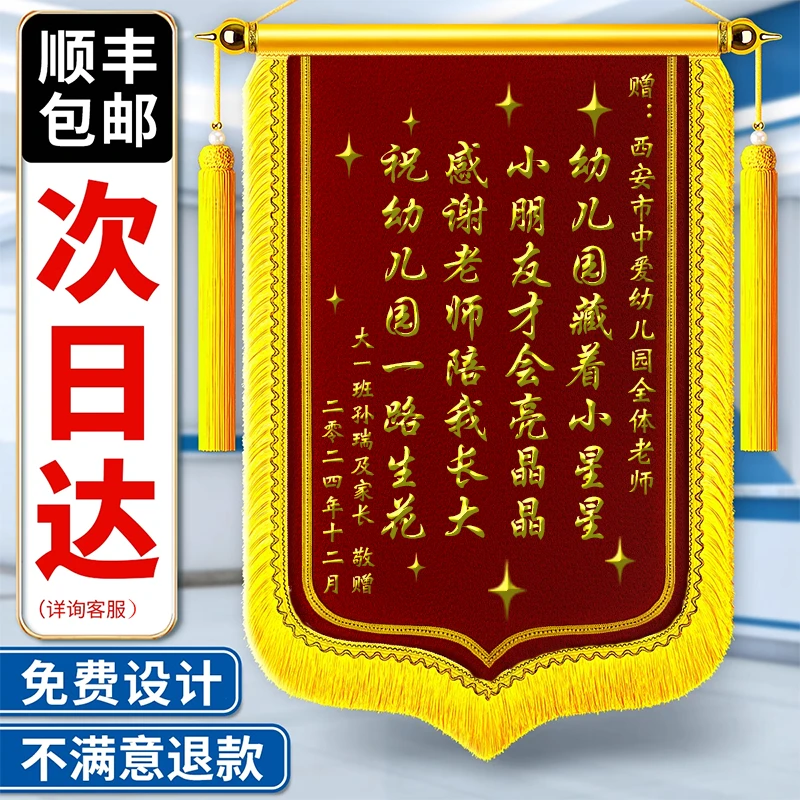 高档锦旗定做感谢幼儿园送老师旌旗定制订做制作送学校送医生月嫂