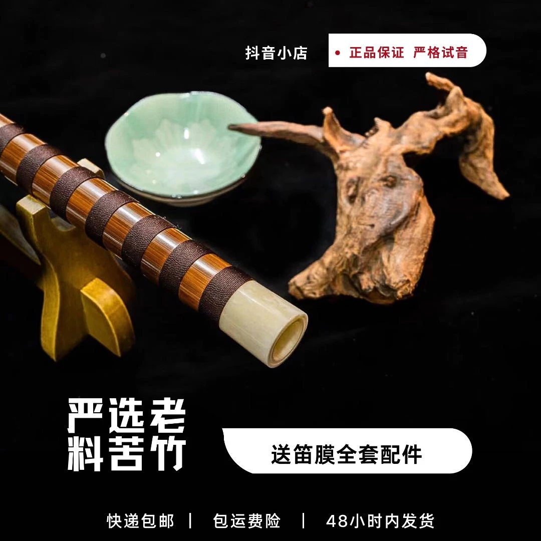 朱赫严选高级专业演奏级考级老料竹笛