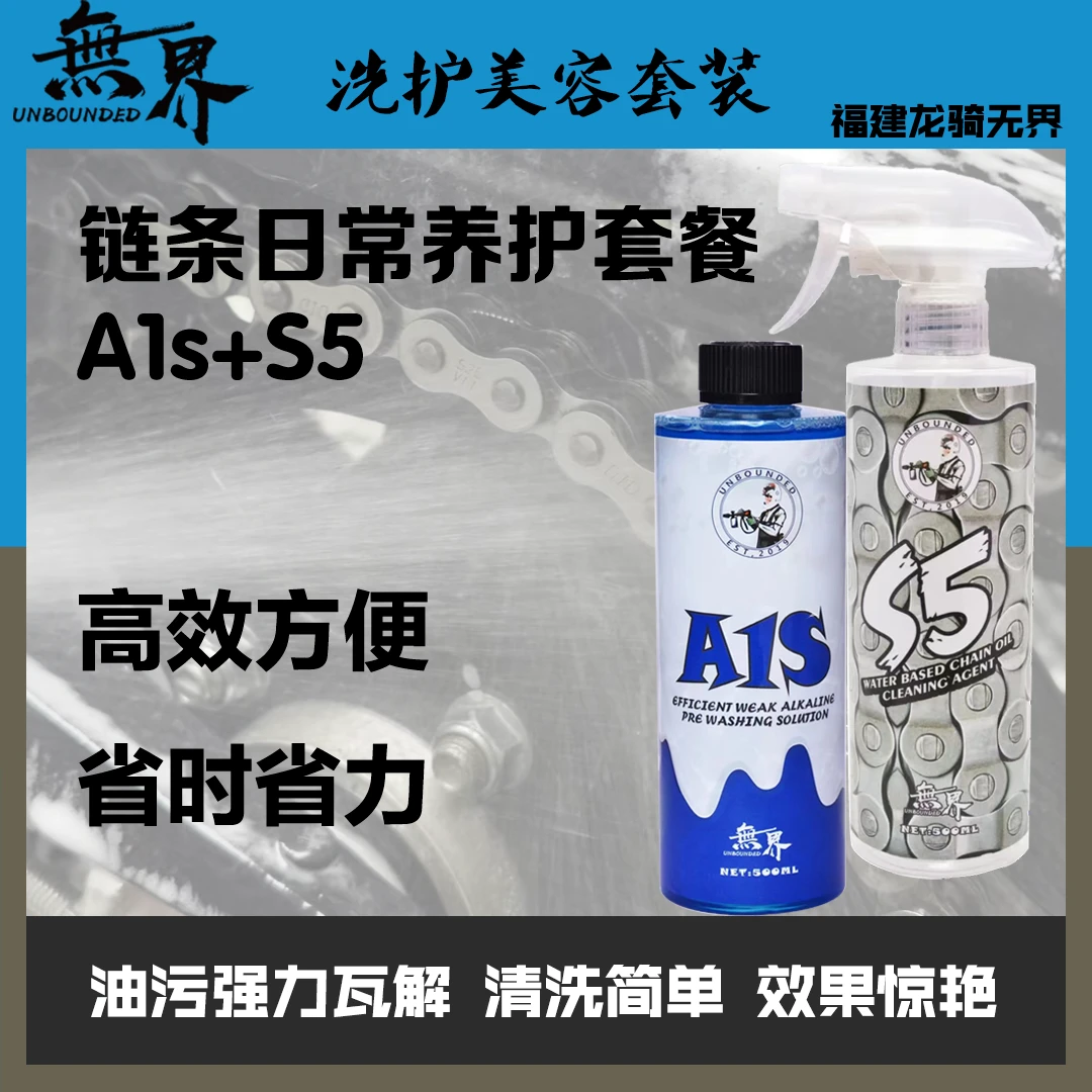 无界 机车链条养护清洗套装 自行车链条清洗套装 水性配方 送刷子