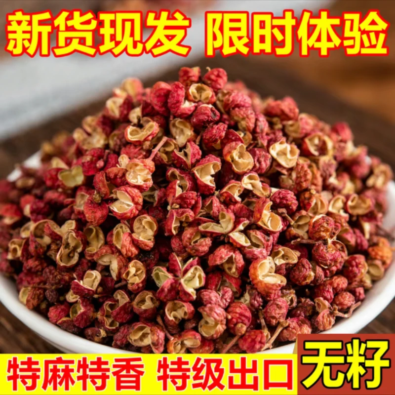 陕西韩城大红炮花椒特香特麻单颗梅花打粉散装食品商用家用