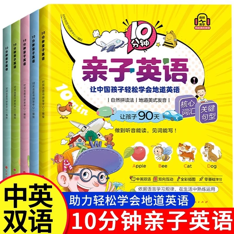 亲子英语九十天学英语英语核心词汇关键句型双语零基础英语启蒙书