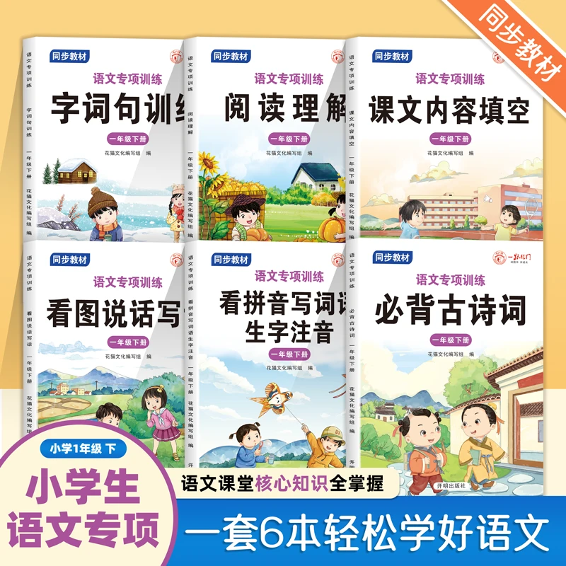 新款二年级下册同步全套6册 看图说话写话教材看拼音写词语练习册