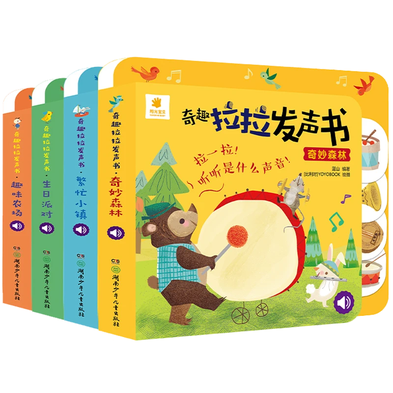 全套4册奇趣3-5岁拉拉发声书幼儿早教益智发声玩具书绘本阅读儿童