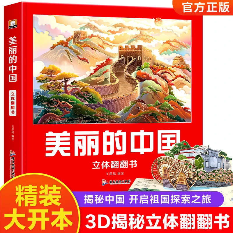 2-12岁中国立体翻翻书脑筋急转弯书6-12岁怪奇物语立体书数字儿童