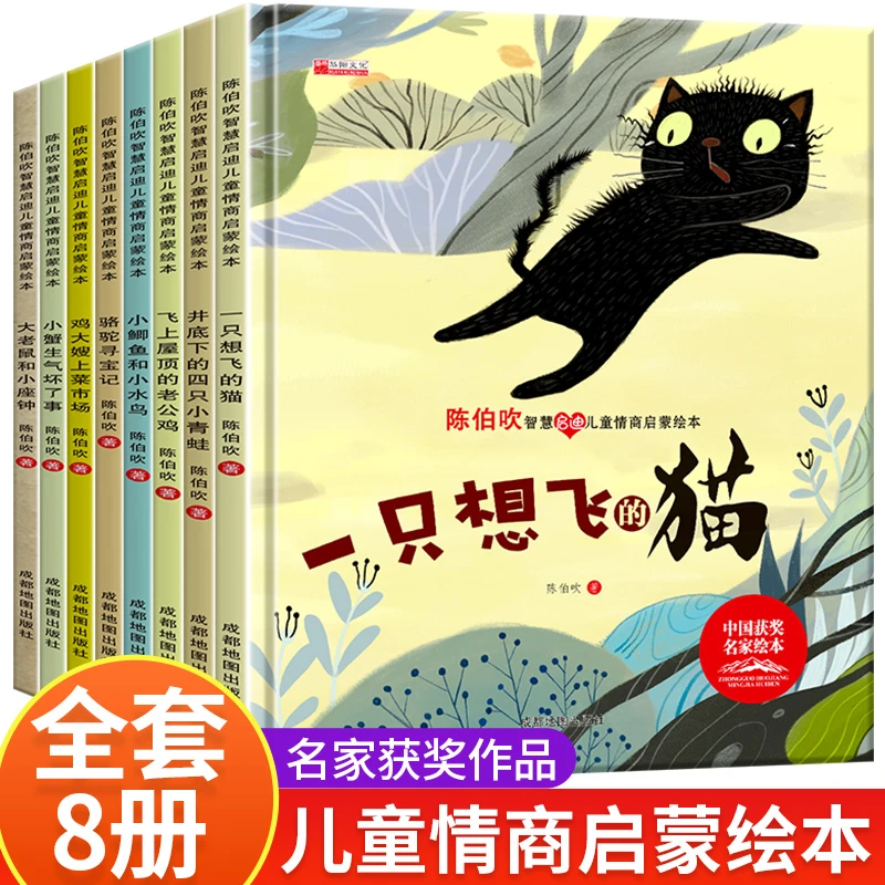 哲思获奖儿童绘本情商启蒙绘本陈伯吹智慧启迪精装一只想飞的猫书