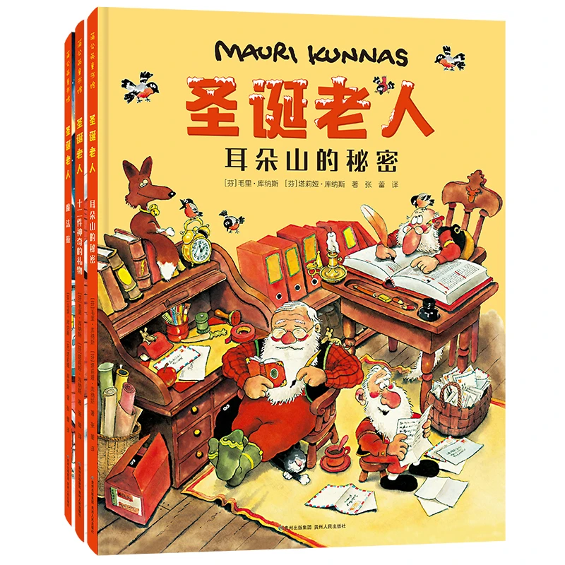 【正版现货】 圣诞老人 魔法鼓+耳朵山的秘密+十二件神奇的礼物