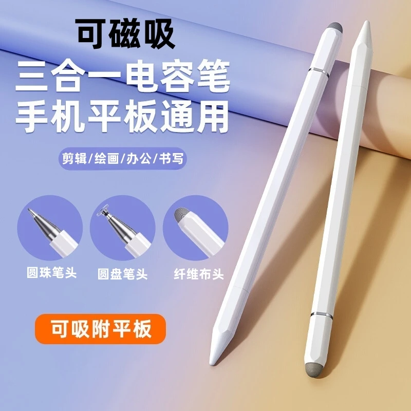 触屏笔电容笔手机平板电脑通用触控笔ipad绘画手写笔点触修图剪辑