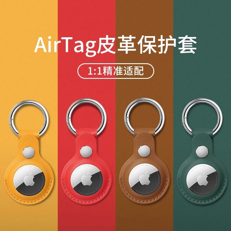 适用AirTag保护套苹果airtags真皮air防丢器tag定位壳追踪器皮套