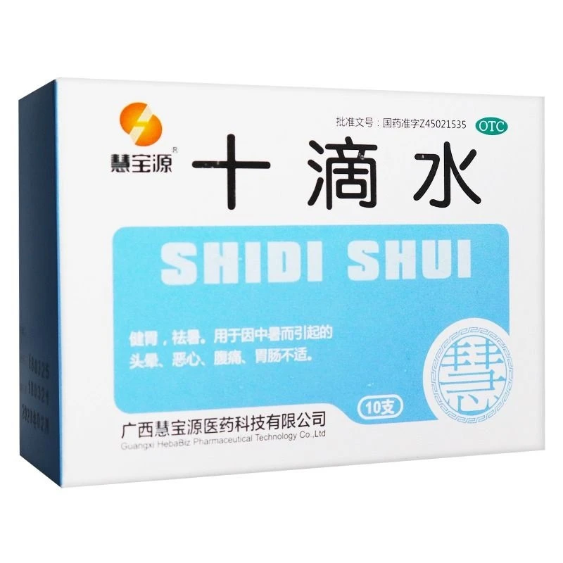 慧宝源十滴水5ml*10支